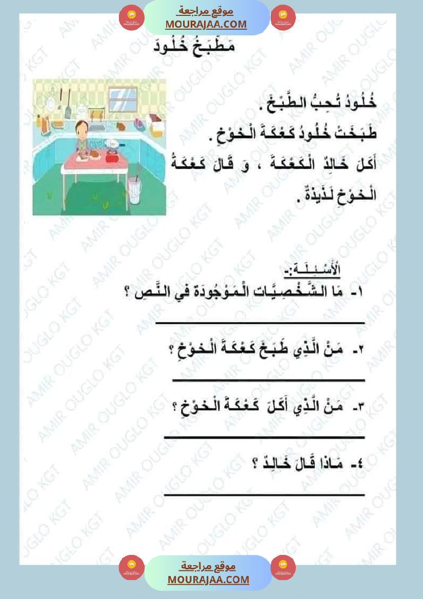 سنة أولى لغة عربية نصوص قراءة