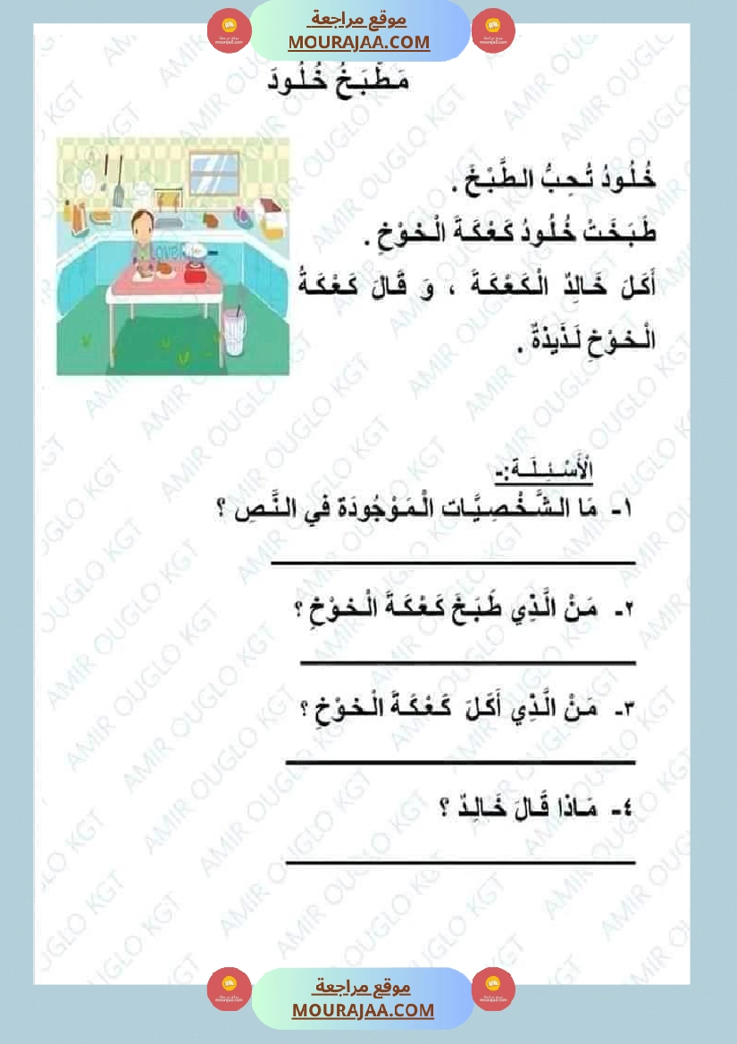 سنة أولى لغة عربية نصوص قراءة صفحة 15