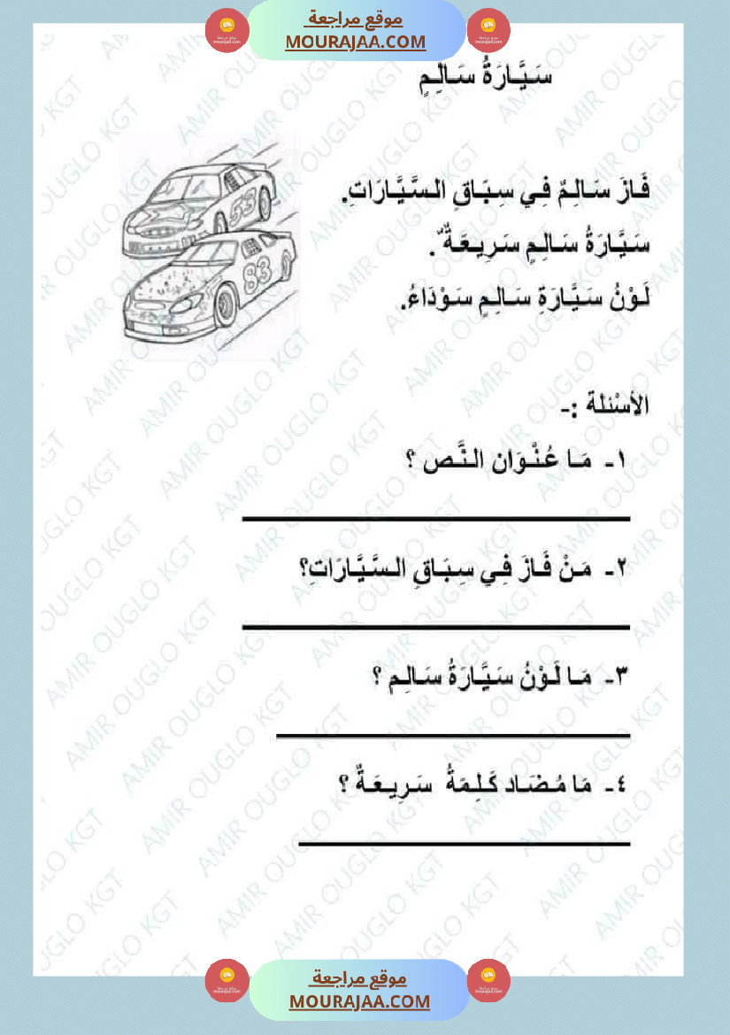 سنة أولى لغة عربية نصوص قراءة