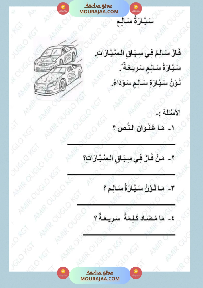 سنة أولى لغة عربية نصوص قراءة صفحة 16