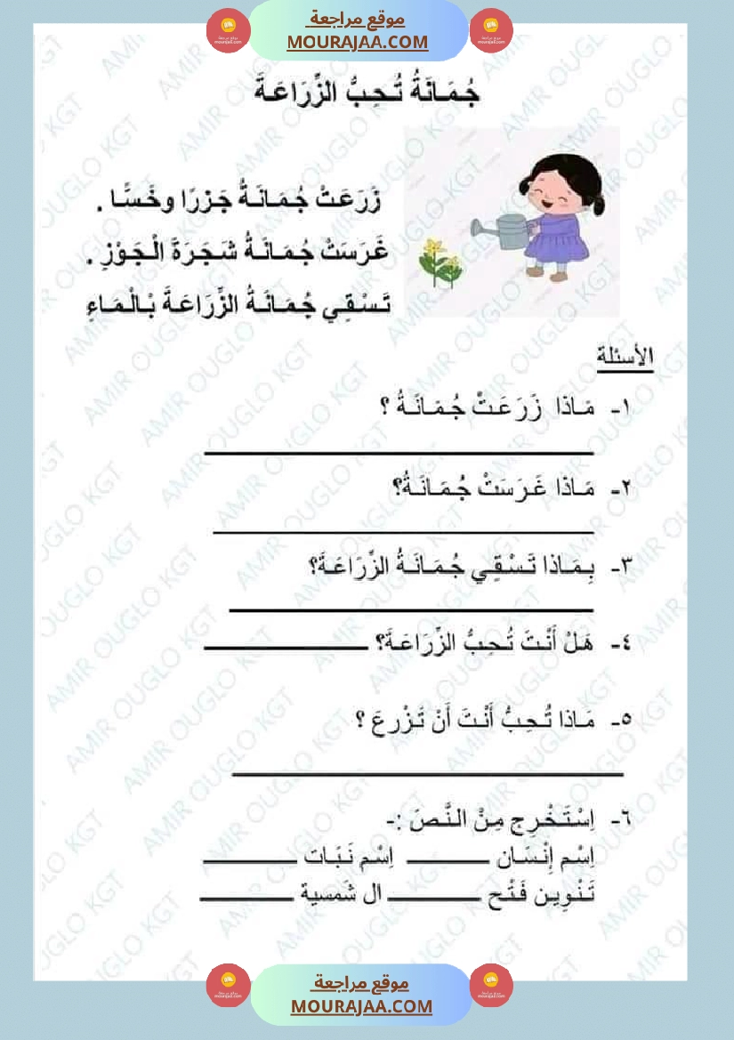 سنة أولى لغة عربية نصوص قراءة صفحة 17