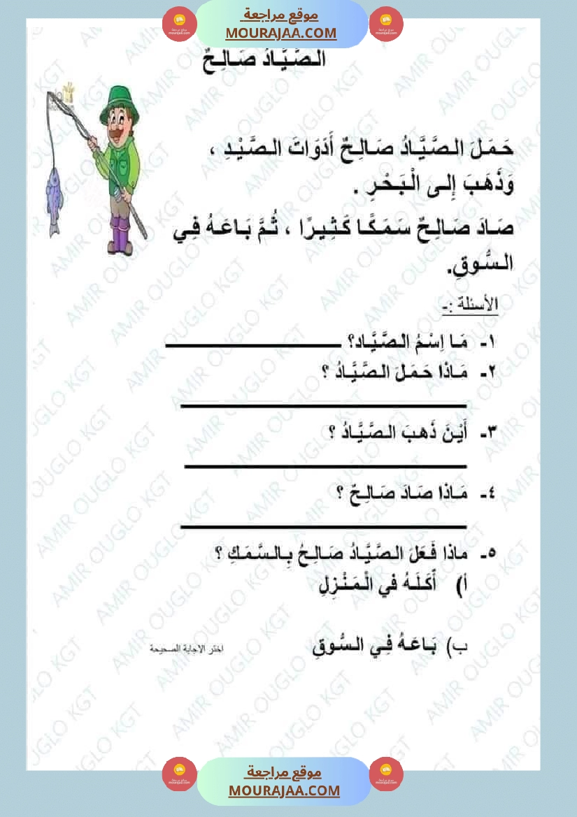 سنة أولى لغة عربية نصوص قراءة صفحة 18