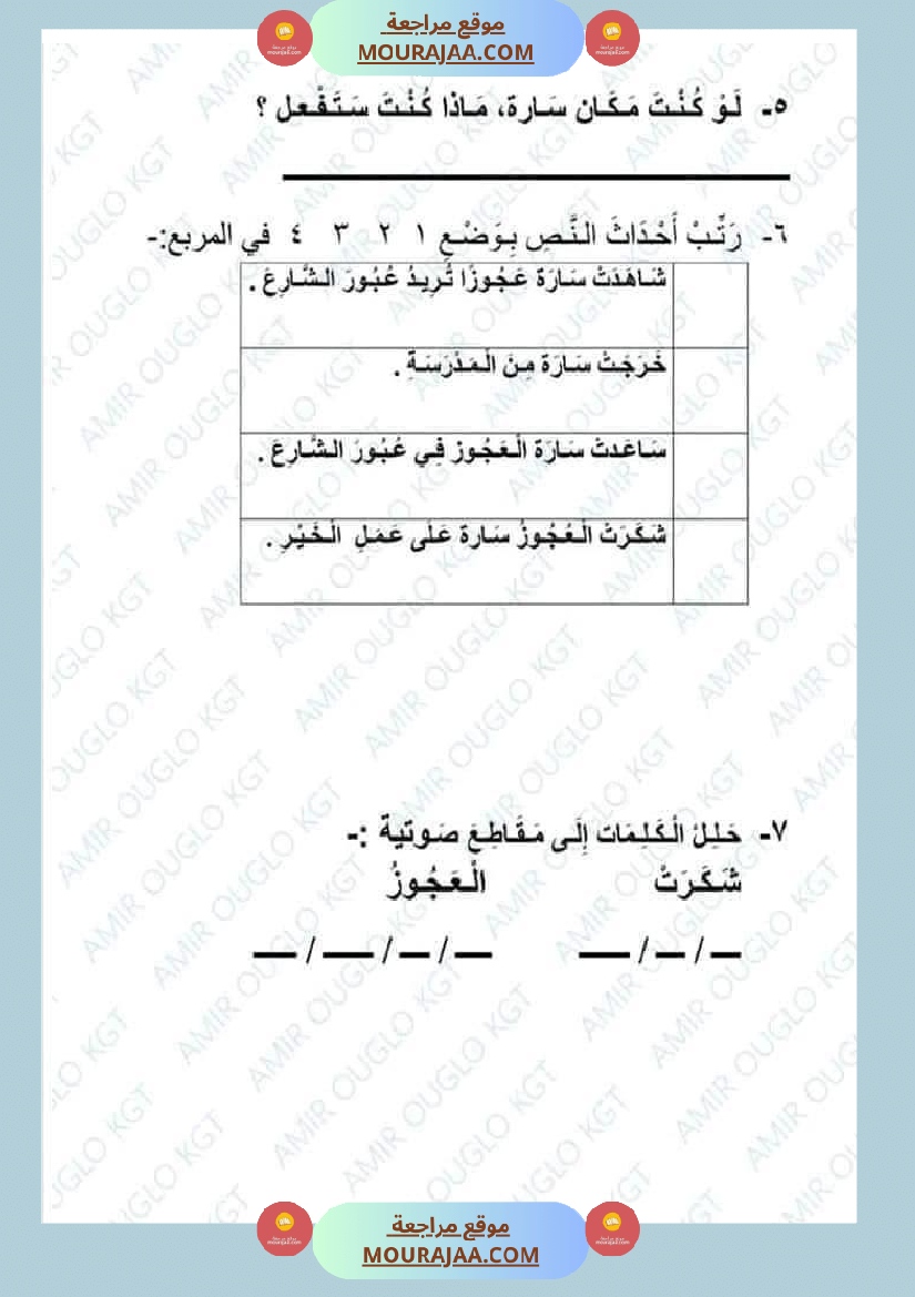 سنة أولى لغة عربية نصوص قراءة