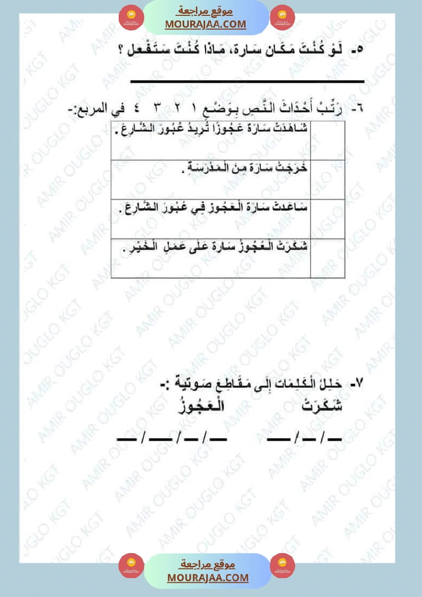 سنة أولى لغة عربية نصوص قراءة صفحة 19