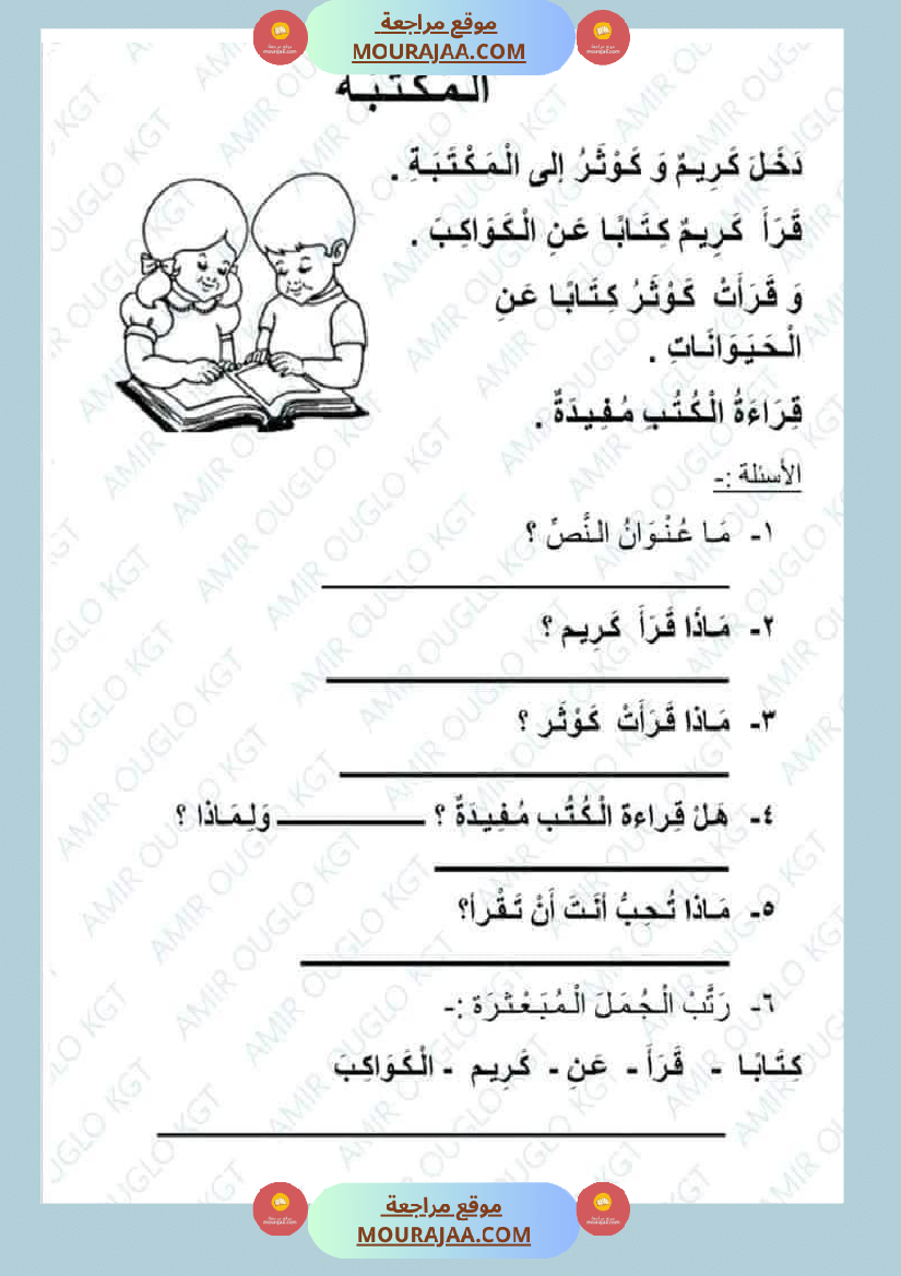 سنة أولى لغة عربية نصوص قراءة