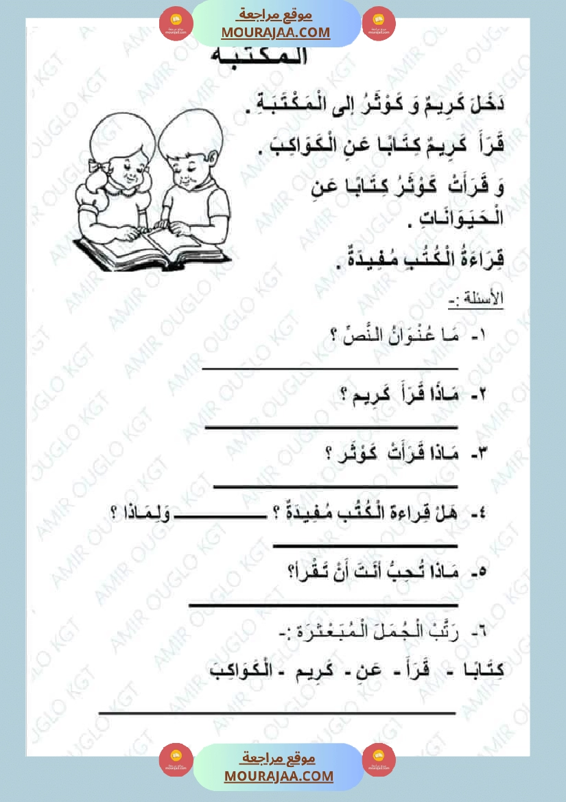 سنة أولى لغة عربية نصوص قراءة صفحة 20