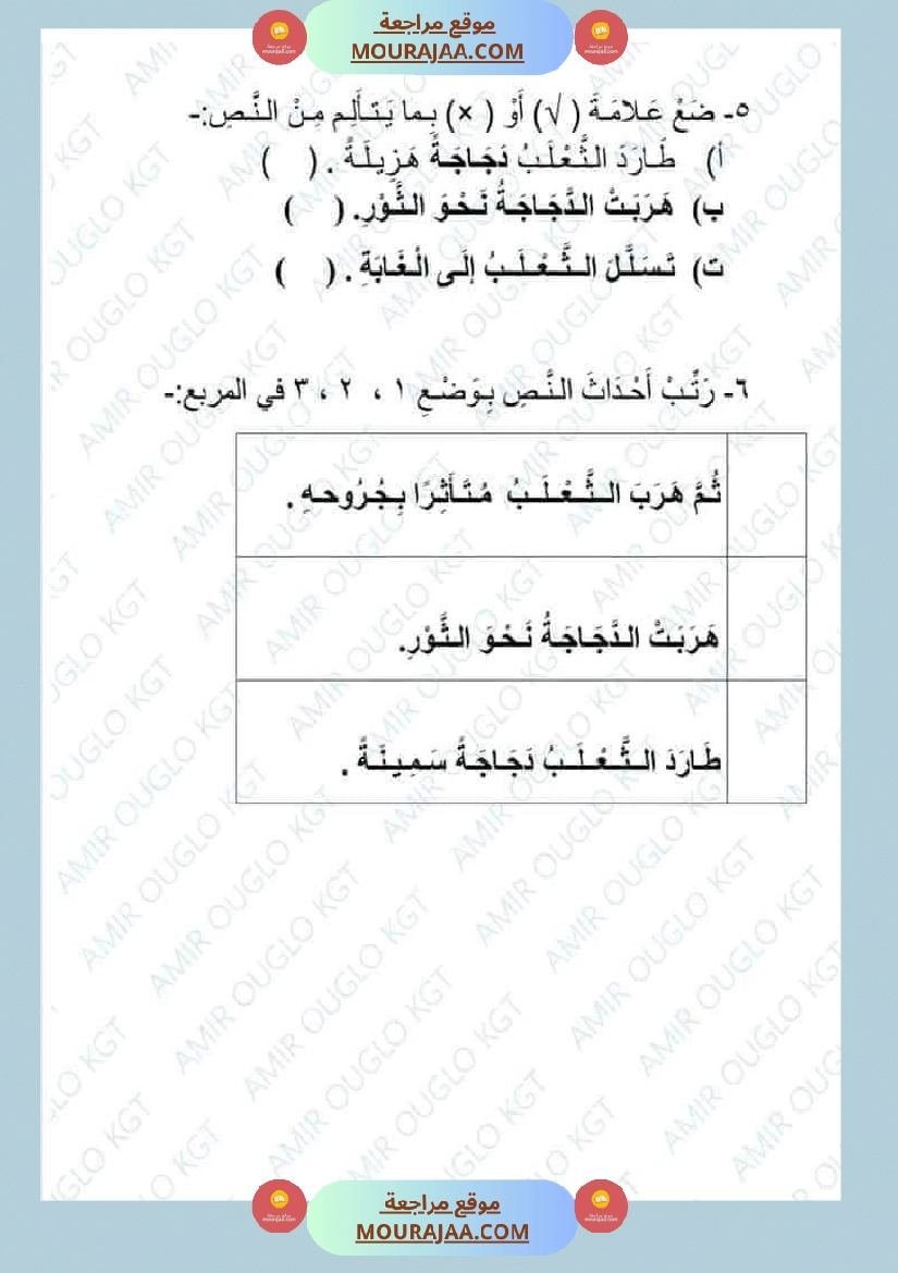 سنة أولى لغة عربية نصوص قراءة صفحة 3