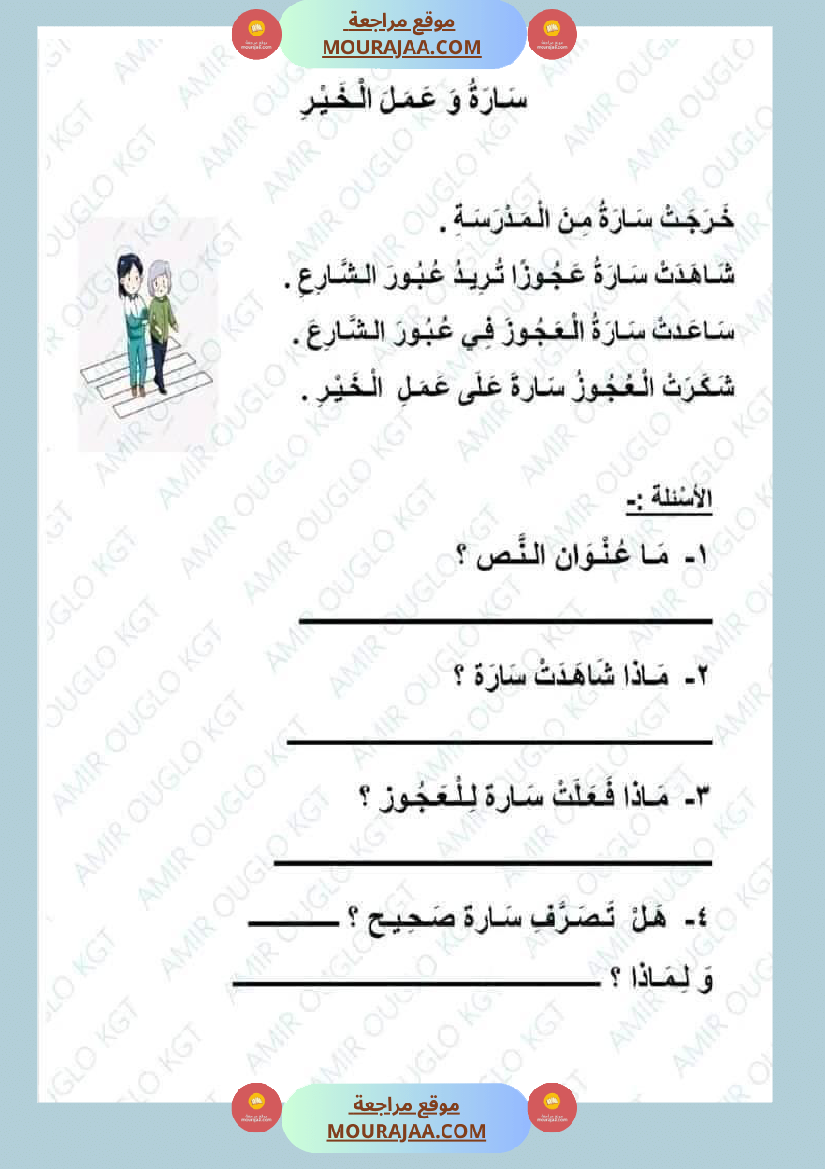 سنة أولى لغة عربية نصوص قراءة