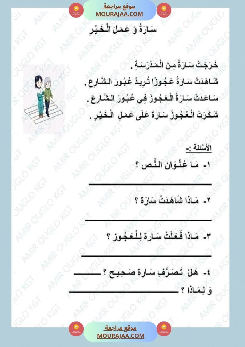 سنة أولى لغة عربية نصوص قراءة صفحة 21