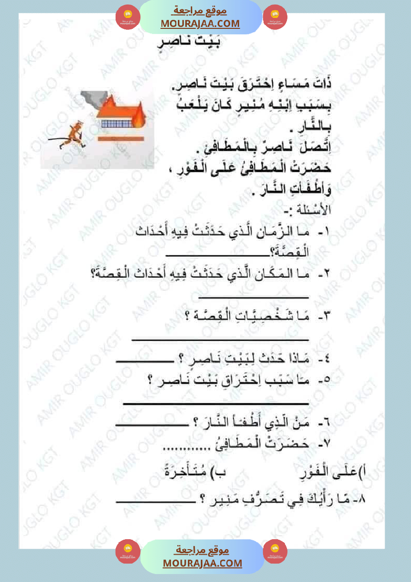 سنة أولى لغة عربية نصوص قراءة