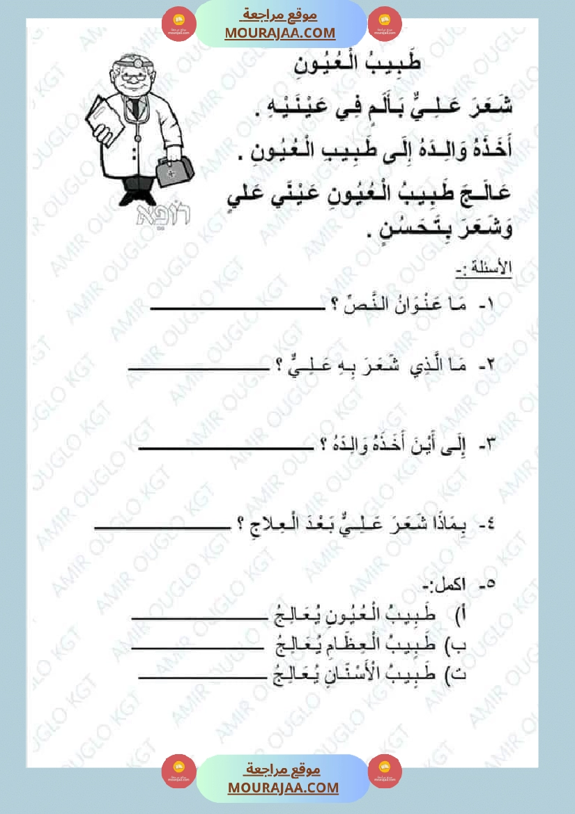 سنة أولى لغة عربية نصوص قراءة صفحة 25