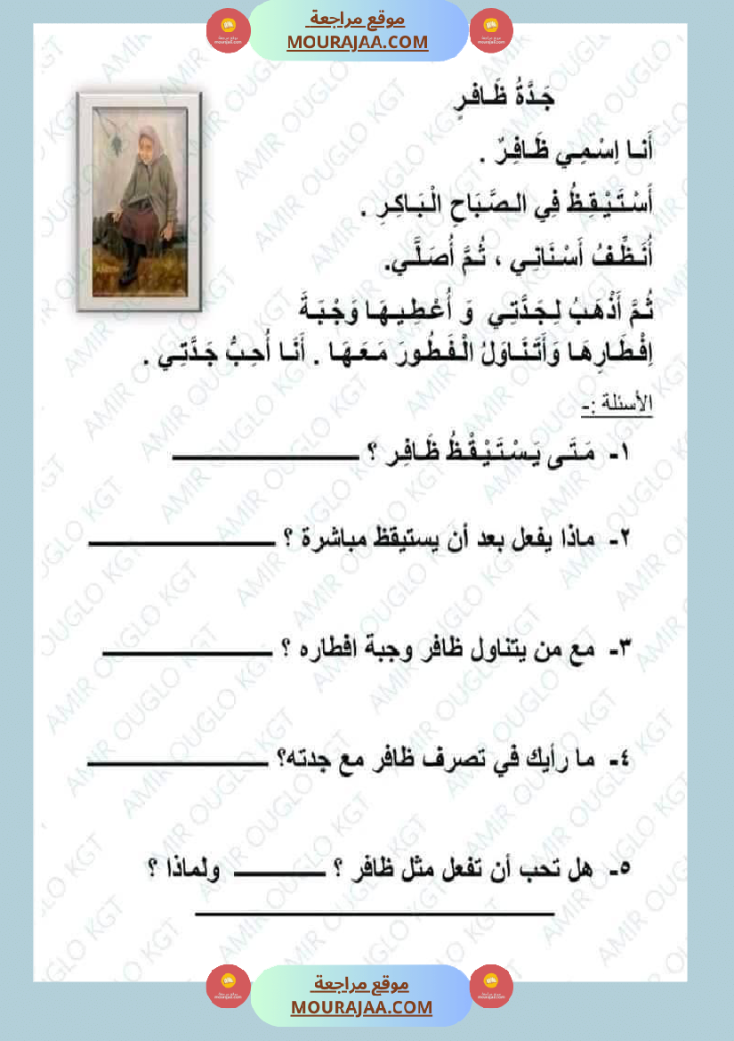 سنة أولى لغة عربية نصوص قراءة