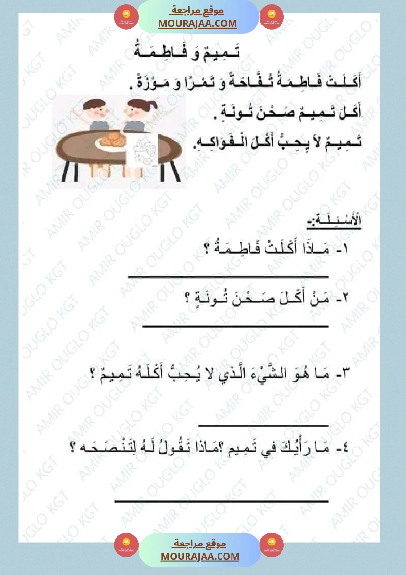 سنة أولى لغة عربية نصوص قراءة صفحة 4