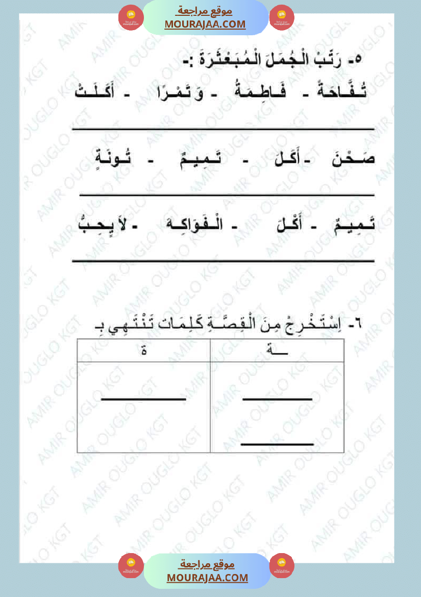 سنة أولى لغة عربية نصوص قراءة