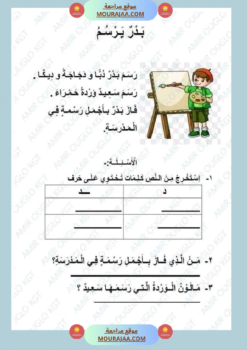 سنة أولى لغة عربية نصوص قراءة