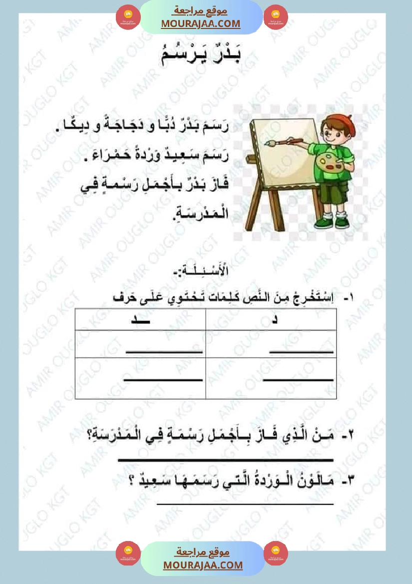 سنة أولى لغة عربية نصوص قراءة صفحة 6