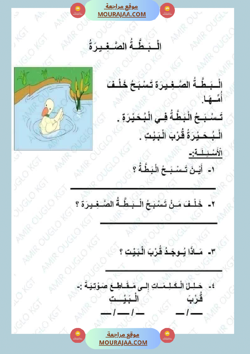 سنة أولى لغة عربية نصوص قراءة