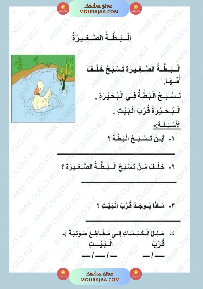 سنة أولى لغة عربية نصوص قراءة صفحة 7