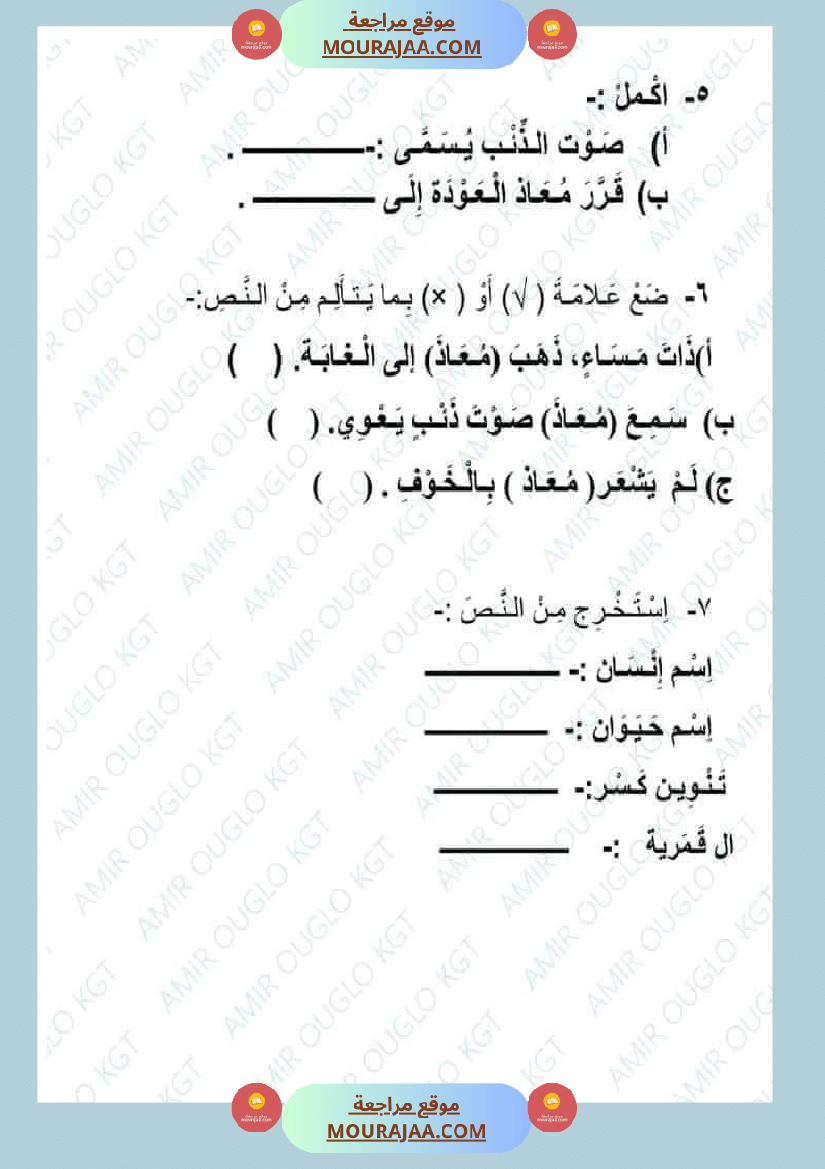 سنة أولى لغة عربية نصوص قراءة