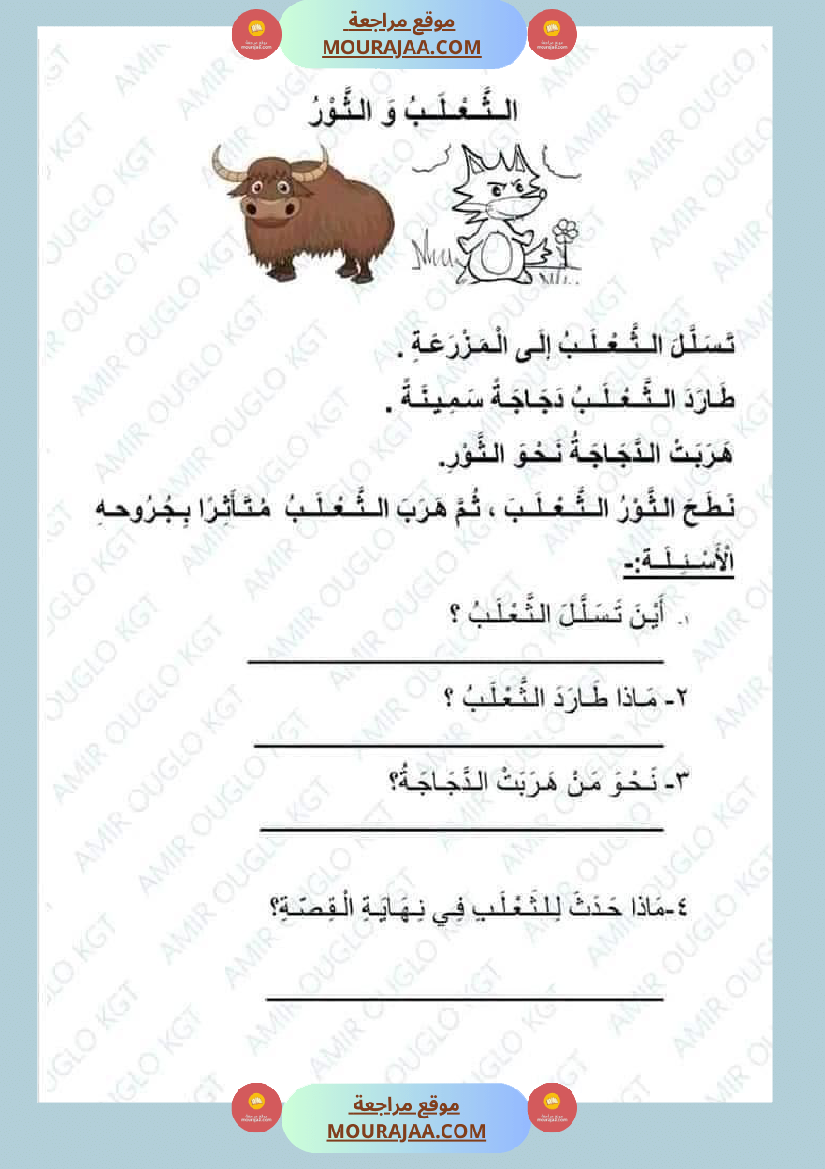 سنة أولى لغة عربية نصوص قراءة