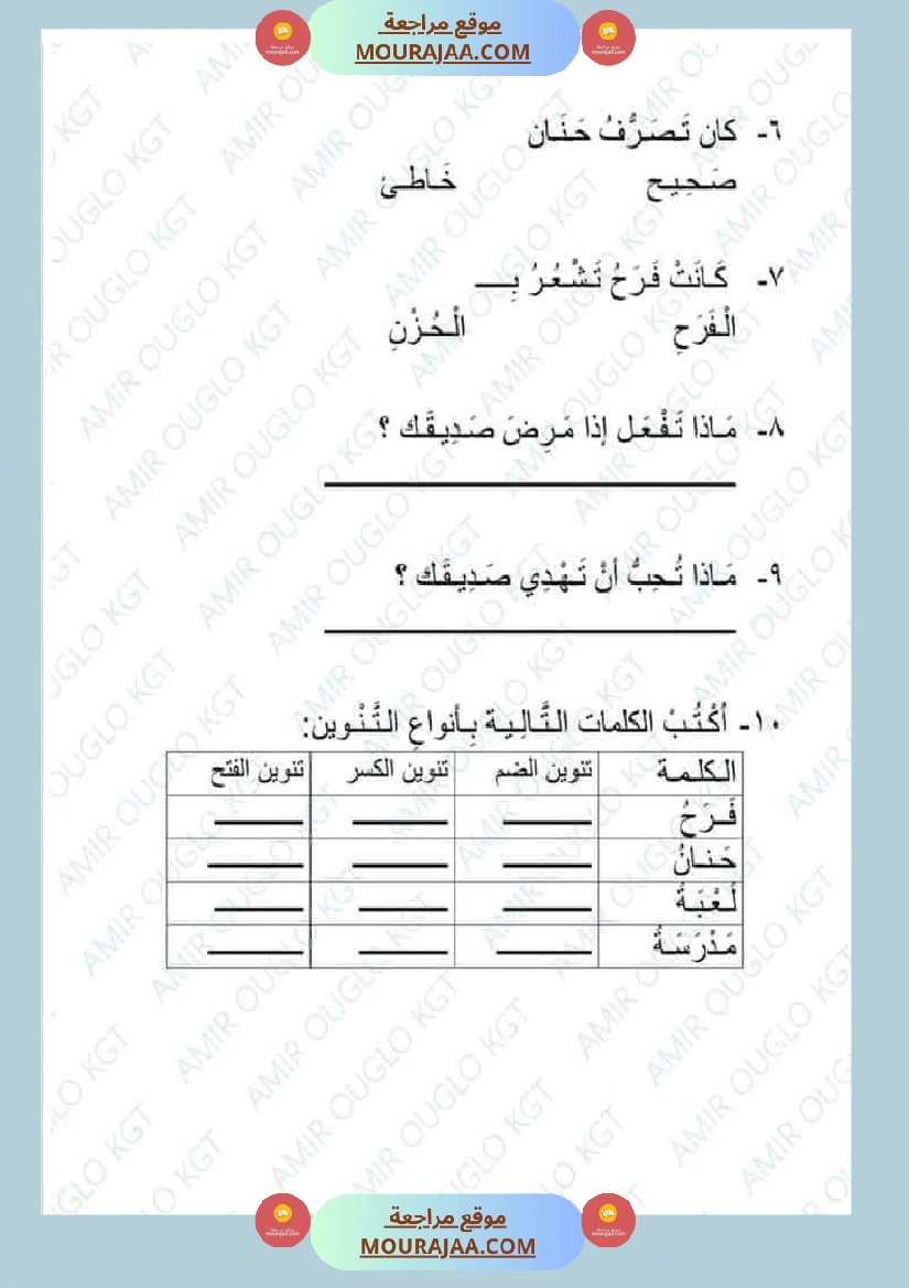 سنة أولى لغة عربية نصوص قراءة صفحة 10