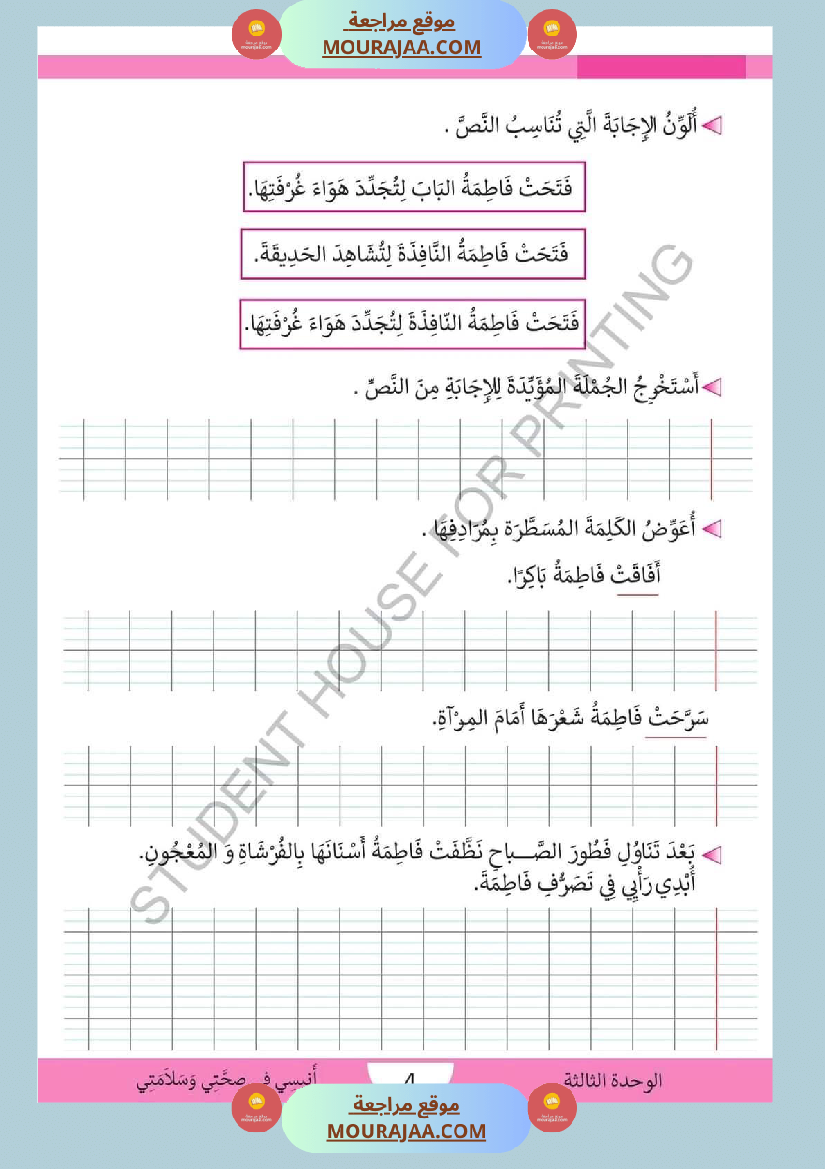 سنة اولى قراءة ااوحدة الثالثة