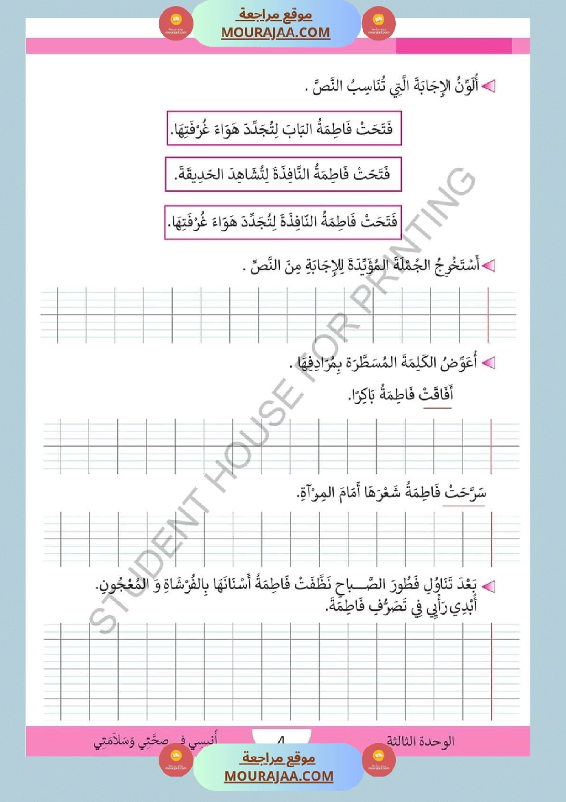 سنة اولى قراءة ااوحدة الثالثة صفحة 2