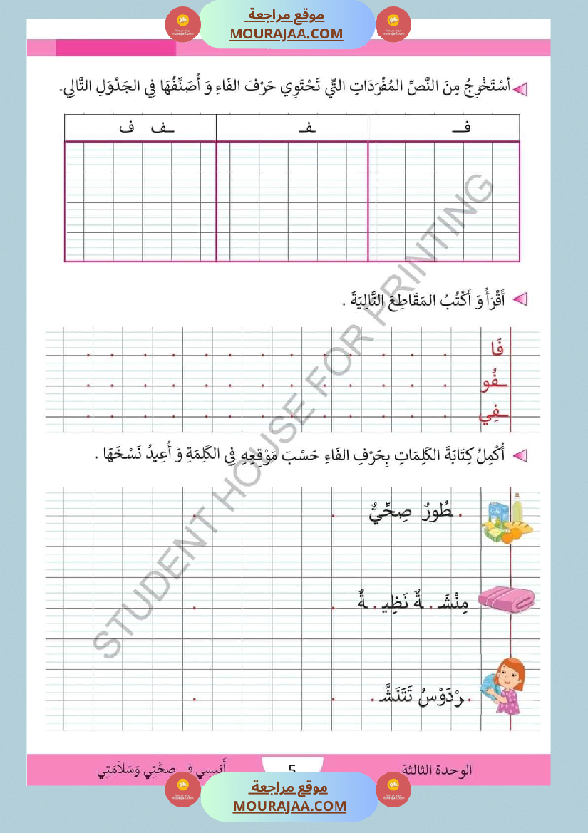 سنة اولى قراءة ااوحدة الثالثة