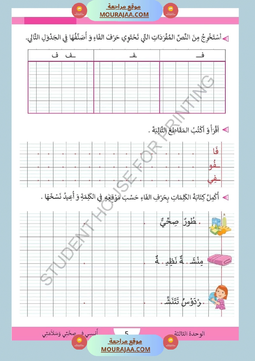 سنة اولى قراءة ااوحدة الثالثة صفحة 3