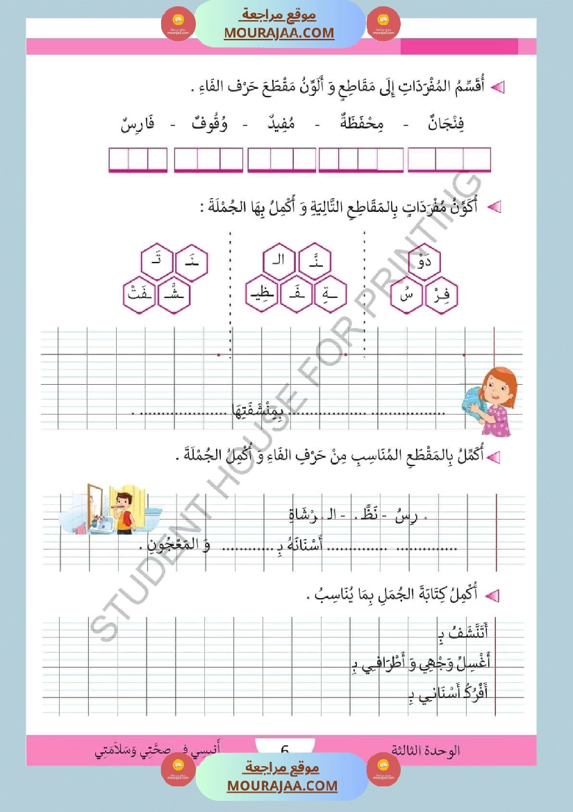سنة اولى قراءة ااوحدة الثالثة صفحة 4