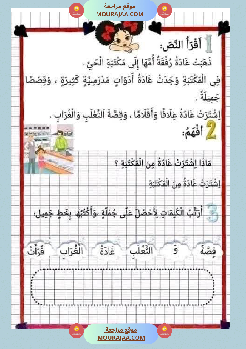 قراءة و فهم السنة الأولى