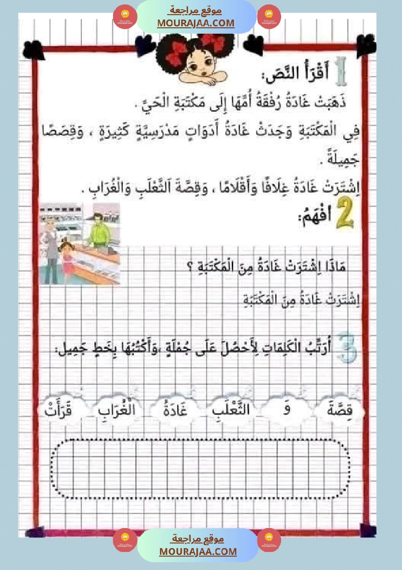 قراءة و فهم السنة الأولى