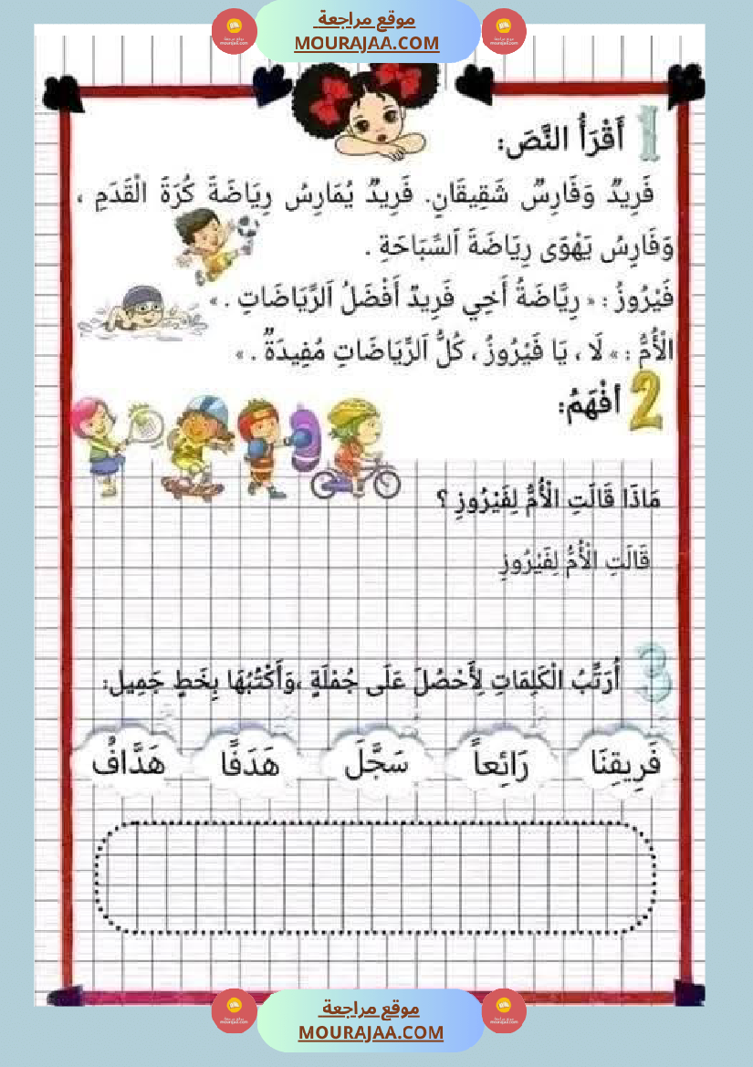قراءة و فهم السنة الأولى
