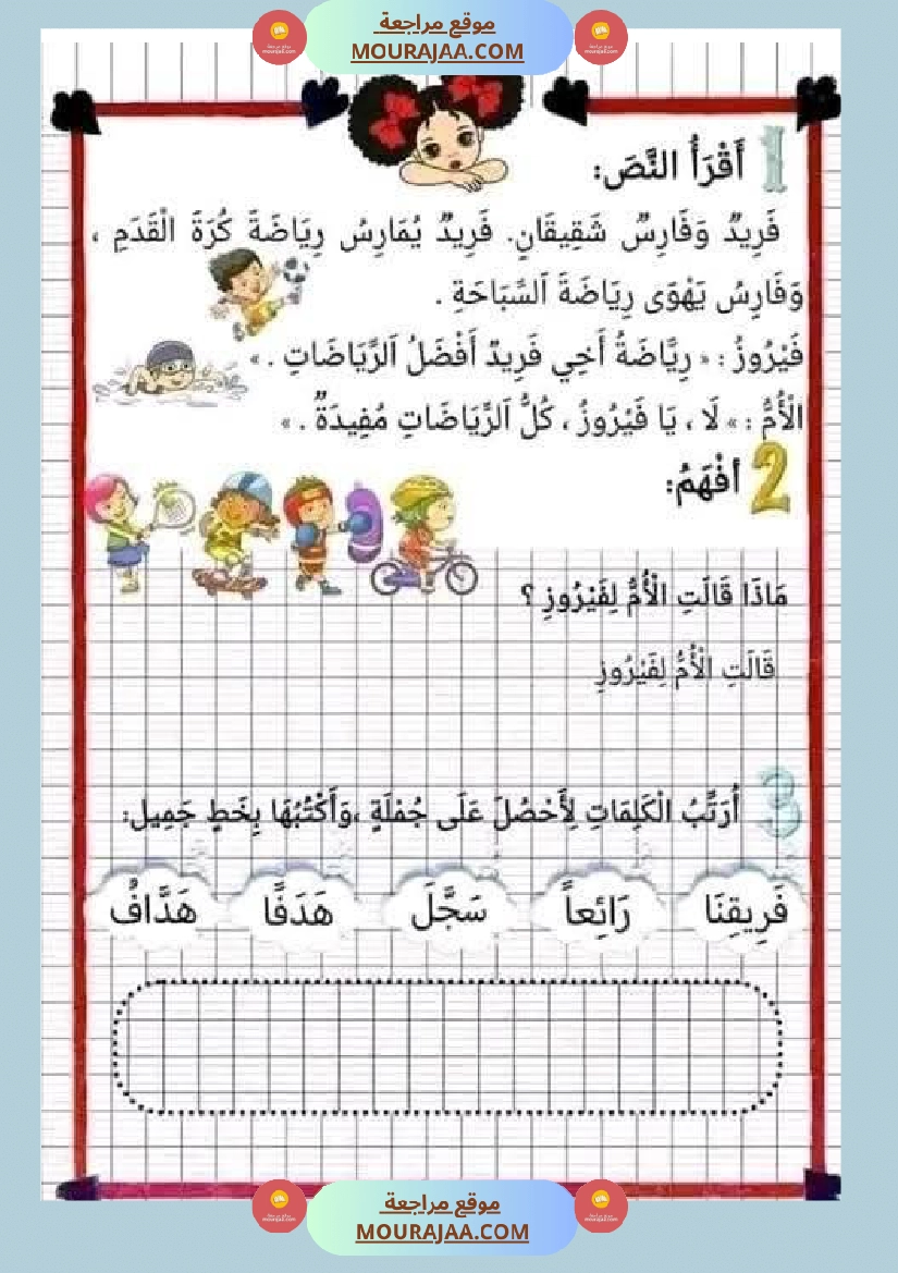 قراءة و فهم السنة الأولى صفحة 2