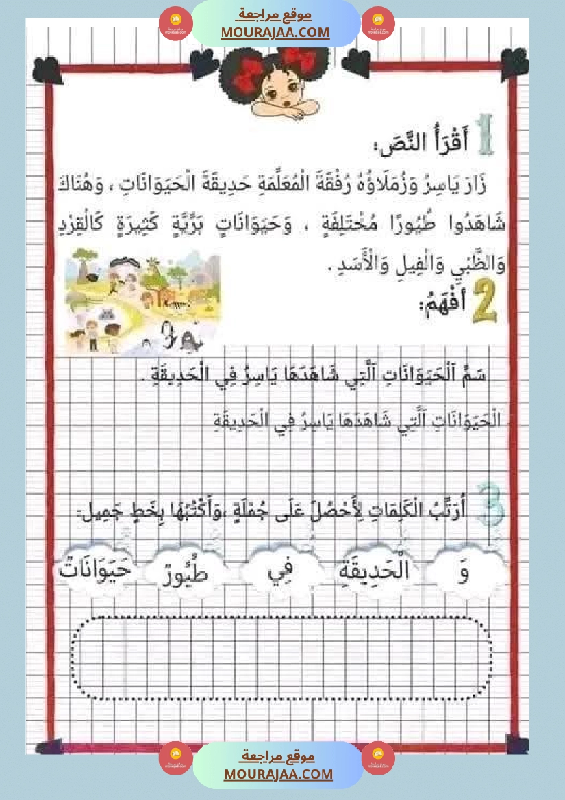 قراءة و فهم السنة الأولى صفحة 3