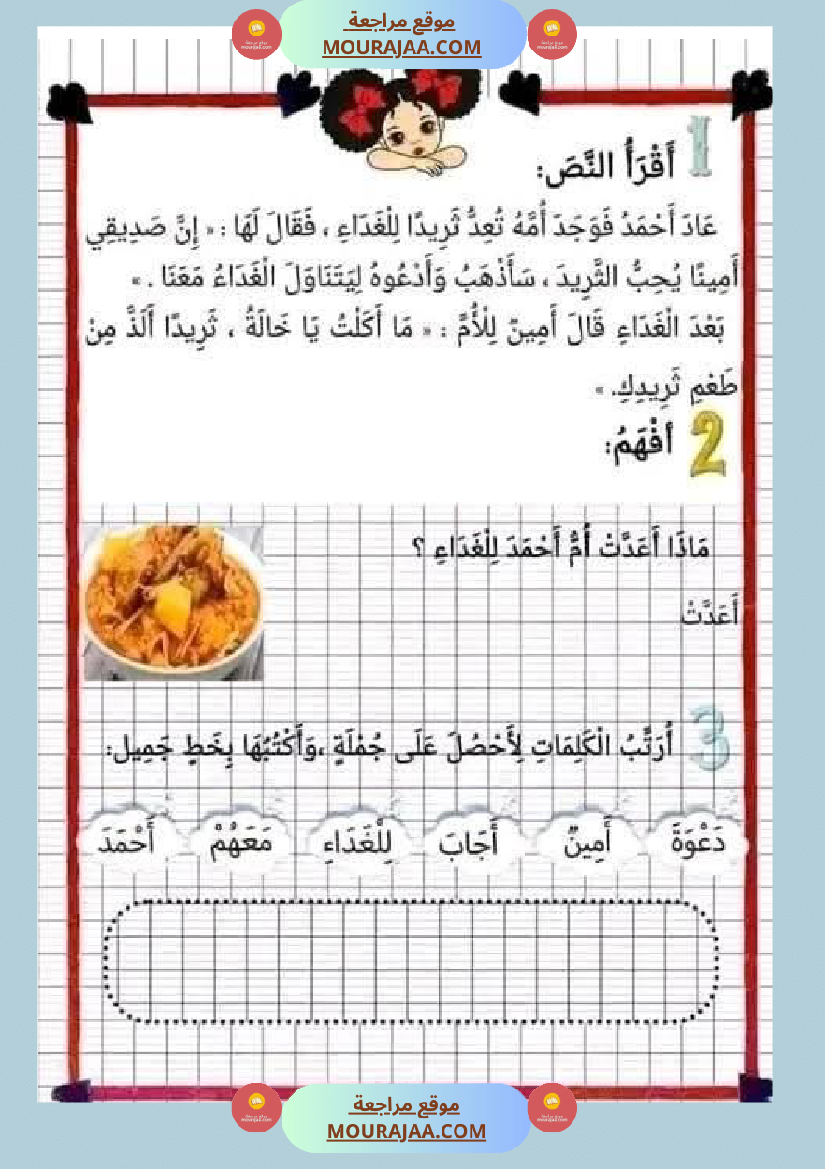 قراءة و فهم السنة الأولى