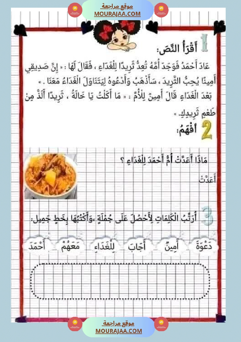 قراءة و فهم السنة الأولى صفحة 4