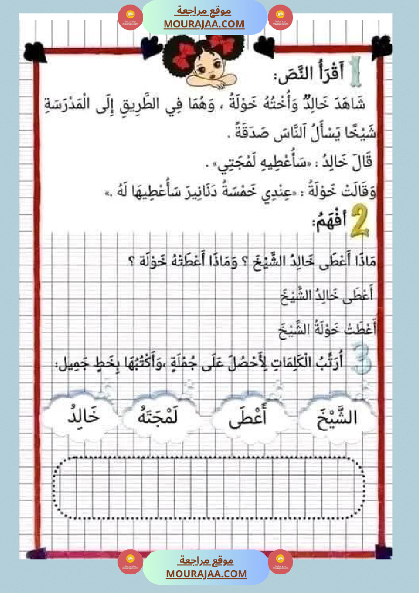 قراءة و فهم السنة الأولى