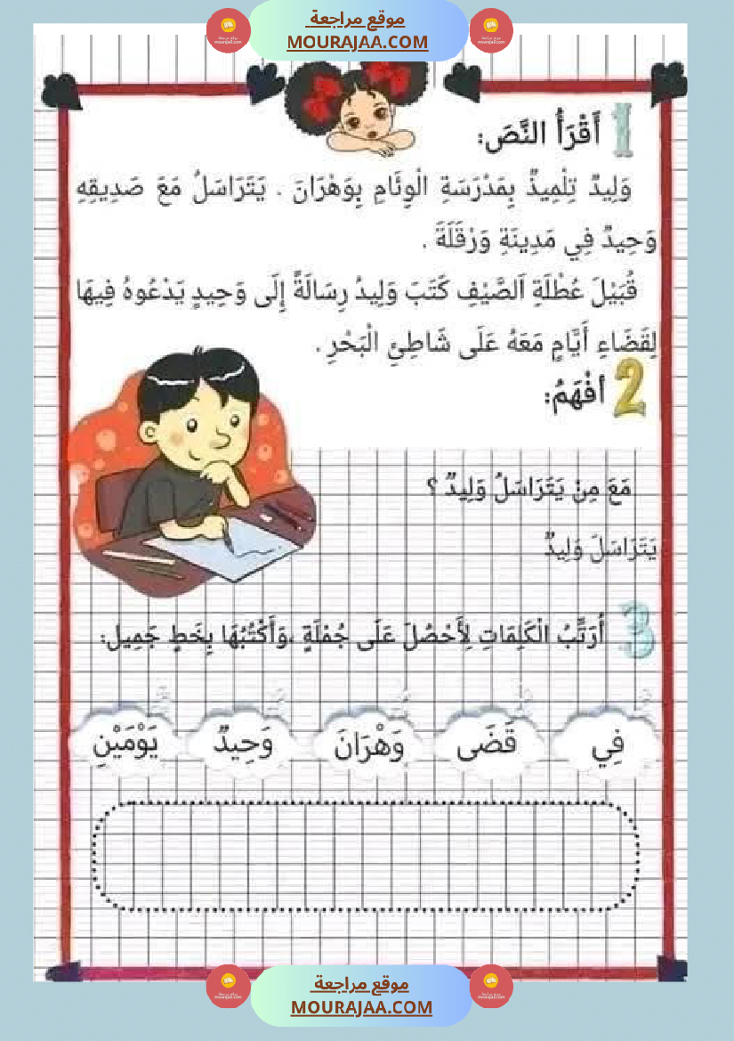 قراءة و فهم السنة الأولى