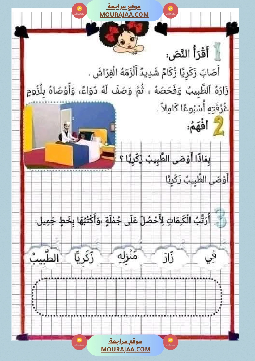 قراءة و فهم السنة الأولى صفحة 8