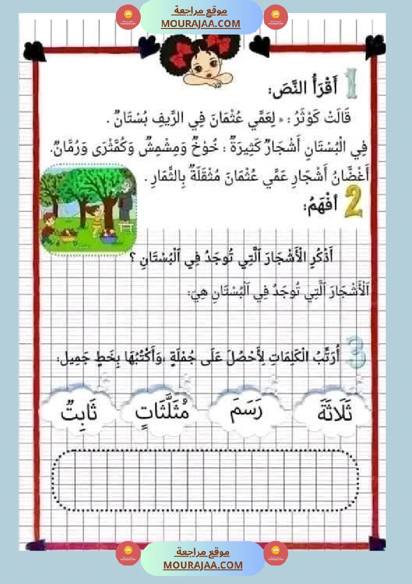 قراءة و فهم السنة الأولى صفحة 9