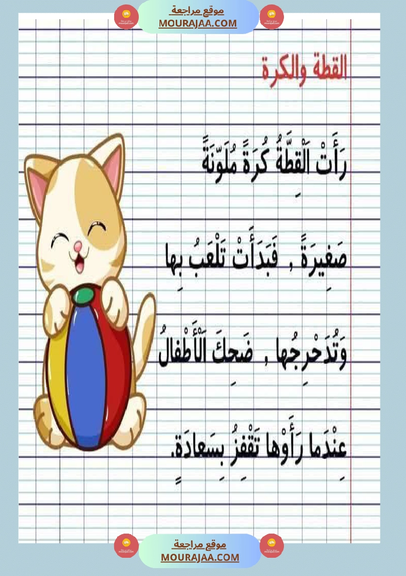 نصوص قصيرة السنة الأولى في المطالعة و القراءة الجهرية و الإملاء صفحة 13