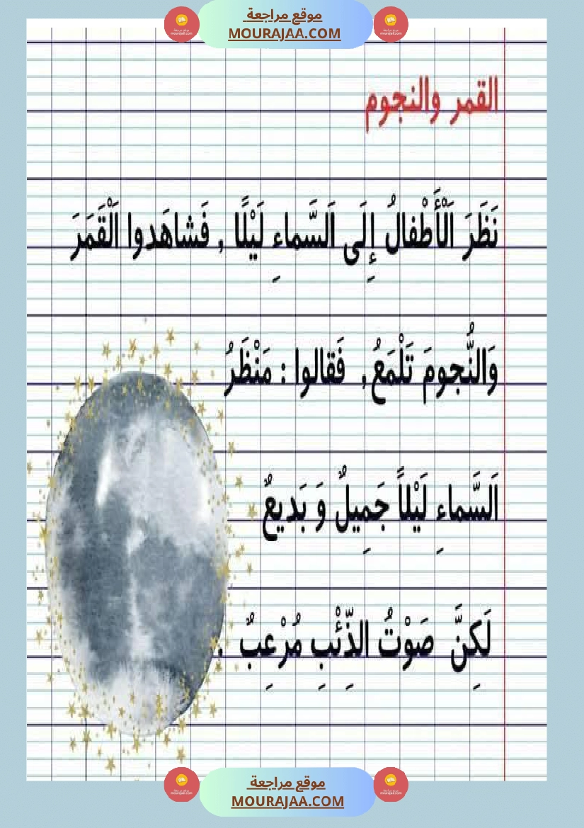 نصوص قصيرة السنة الأولى في المطالعة و القراءة الجهرية و الإملاء صفحة 4