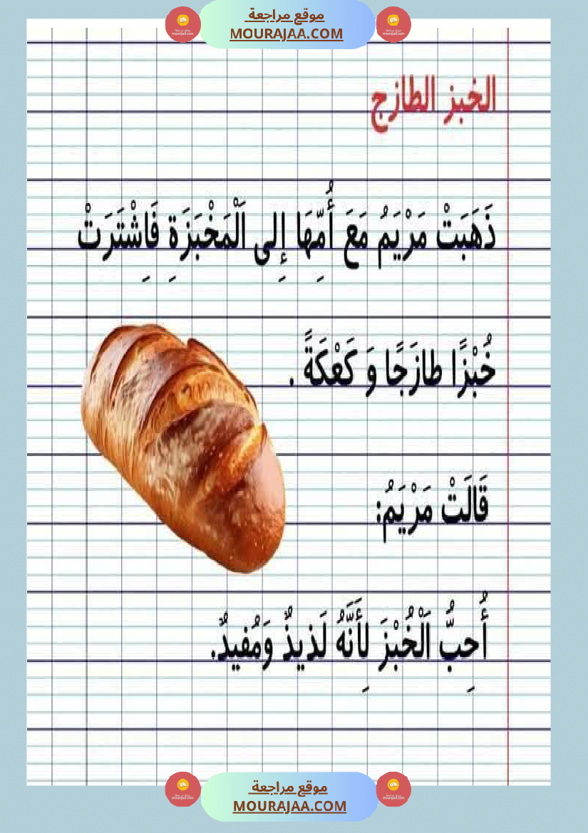 نصوص قصيرة السنة الأولى في المطالعة و القراءة الجهرية و الإملاء