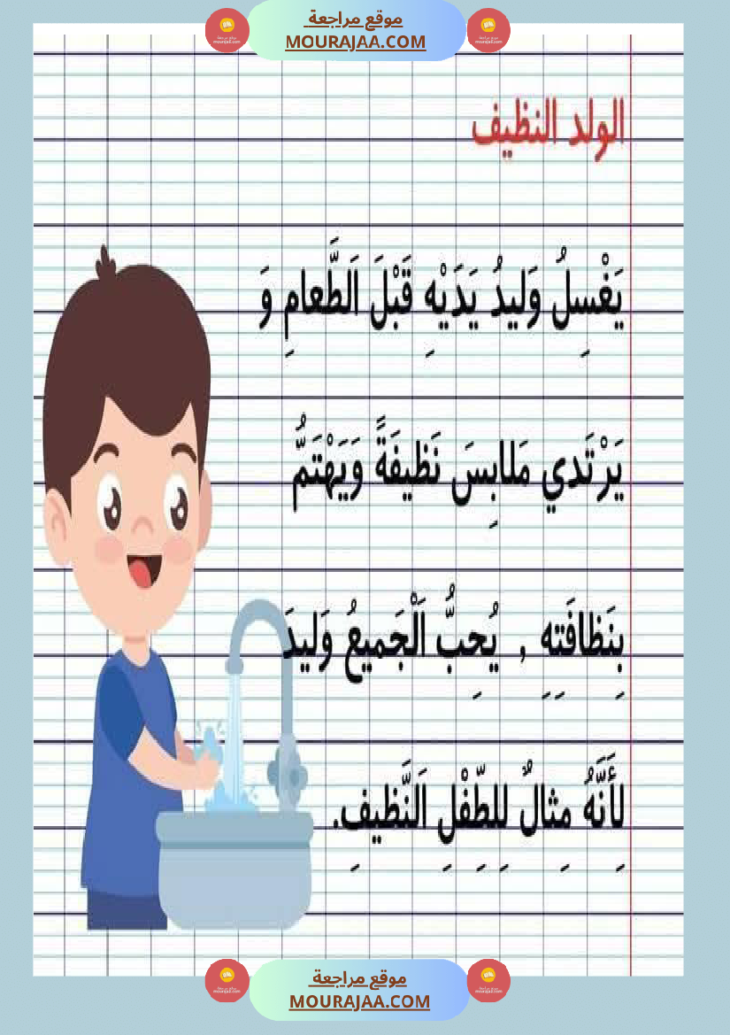 نصوص قصيرة السنة الأولى في المطالعة و القراءة الجهرية و الإملاء