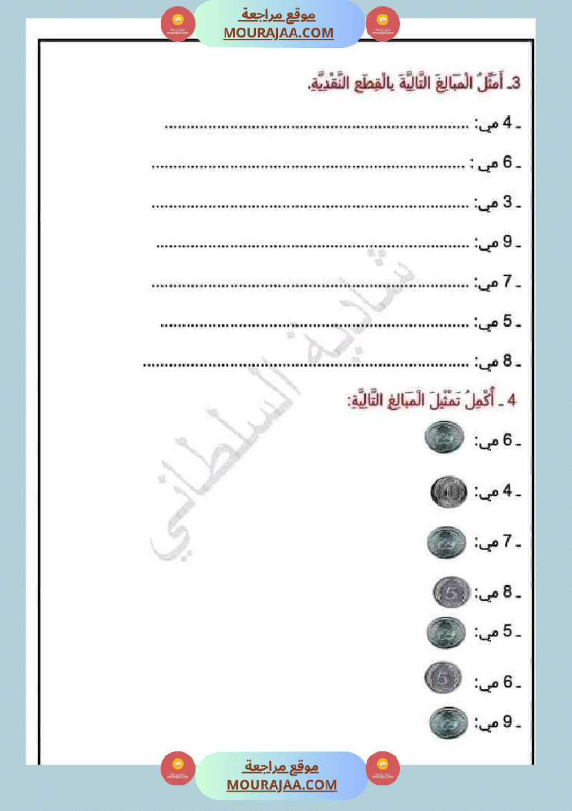 تمارين دعم و علاج السنة الأولى إستعدادا للثلاثي الثاني