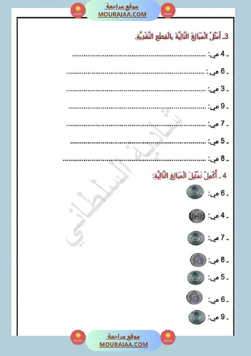 تمارين دعم و علاج السنة الأولى إستعدادا للثلاثي الثاني صفحة 2