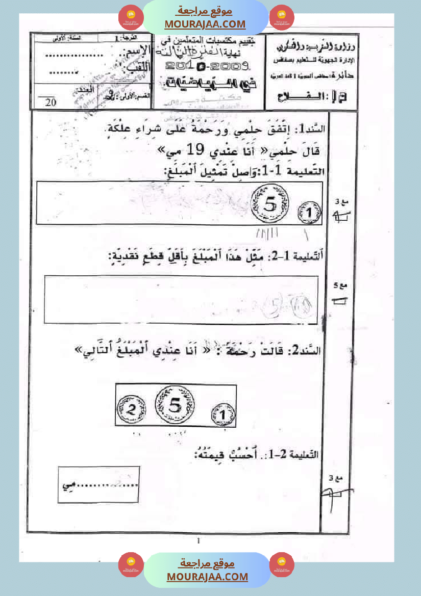 تمارين دعم و علاج السنة الأولى إستعدادا للثلاثي الثاني
