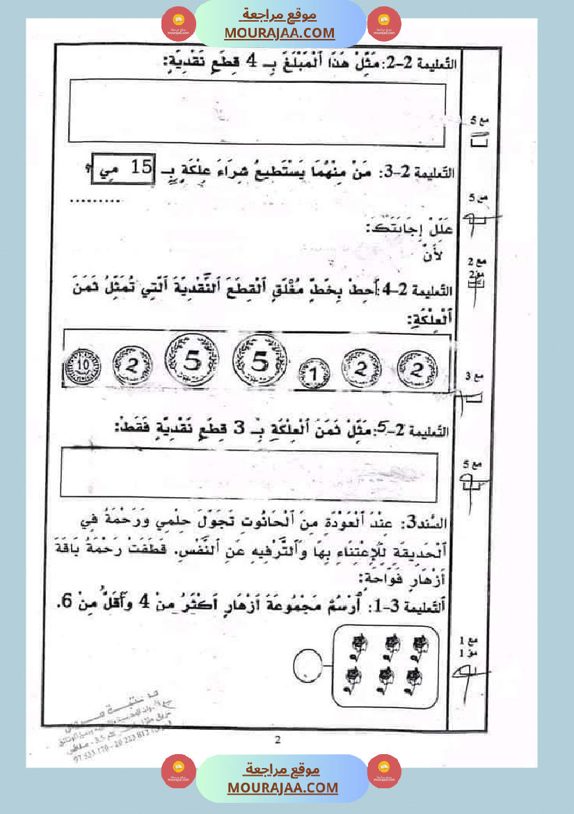 تمارين دعم و علاج السنة الأولى إستعدادا للثلاثي الثاني