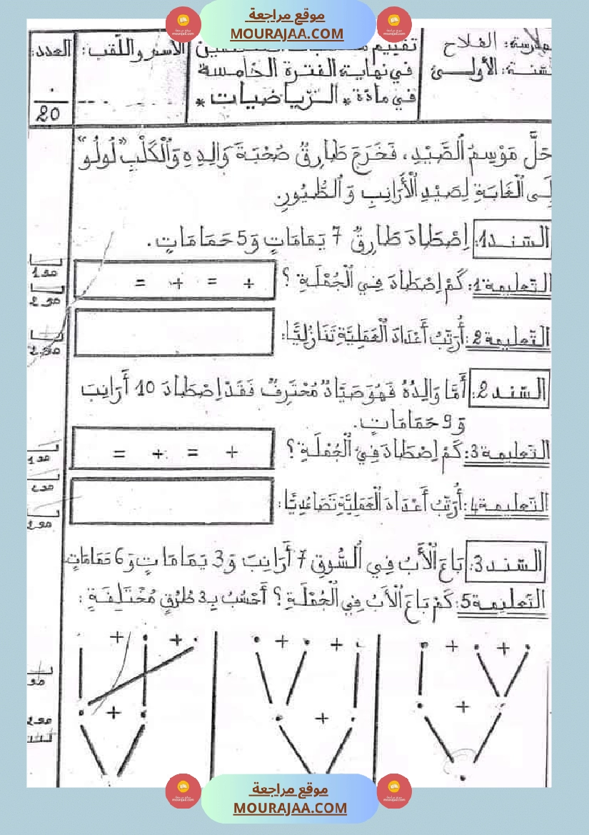 تمارين دعم و علاج السنة الأولى إستعدادا للثلاثي الثاني صفحة 6